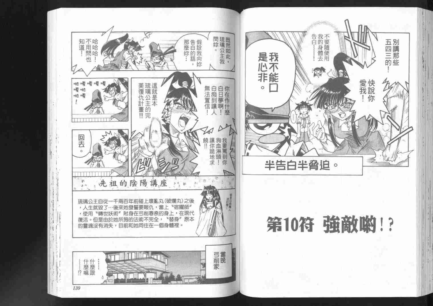 《阴阳师-破烂王》漫画 02卷