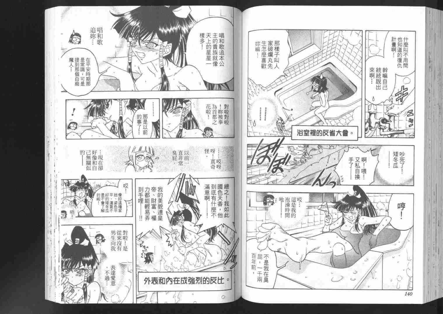 《阴阳师-破烂王》漫画 02卷