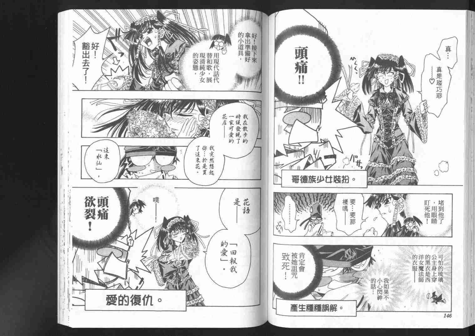 《阴阳师-破烂王》漫画 02卷