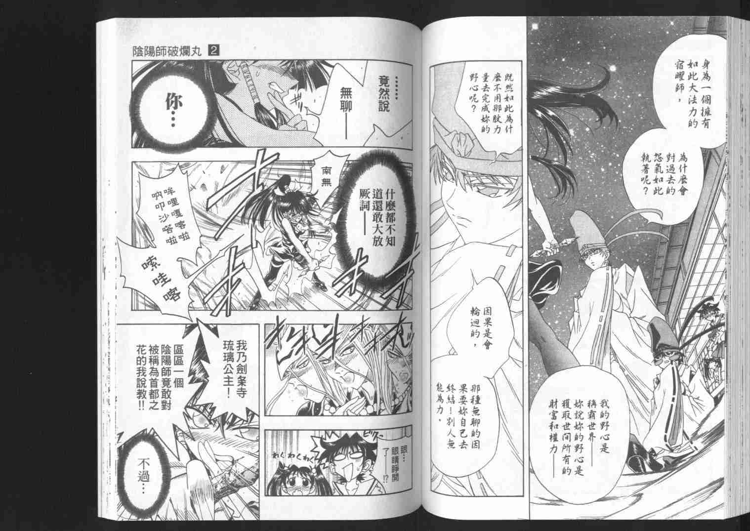 《阴阳师-破烂王》漫画 02卷