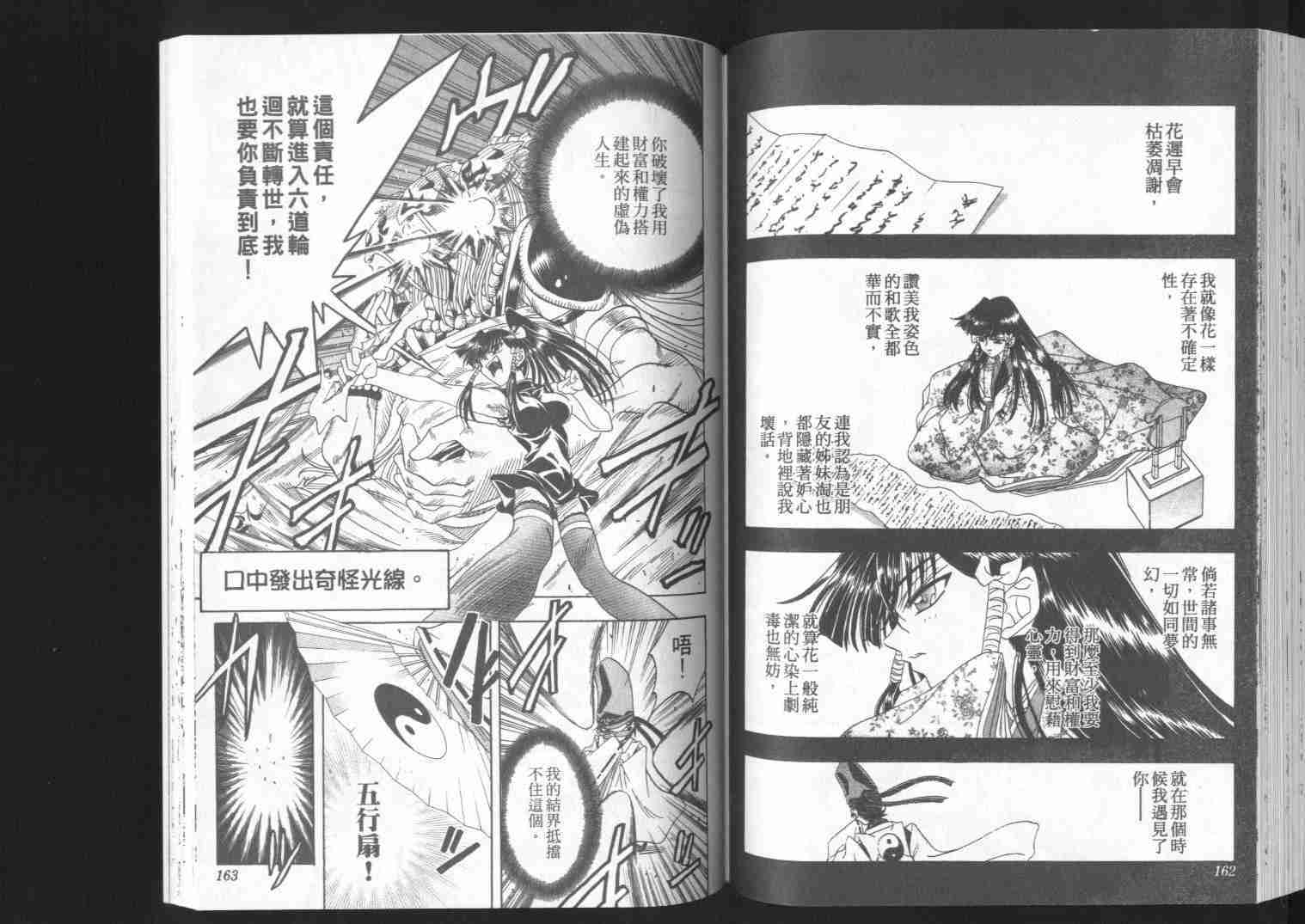 《阴阳师-破烂王》漫画 02卷