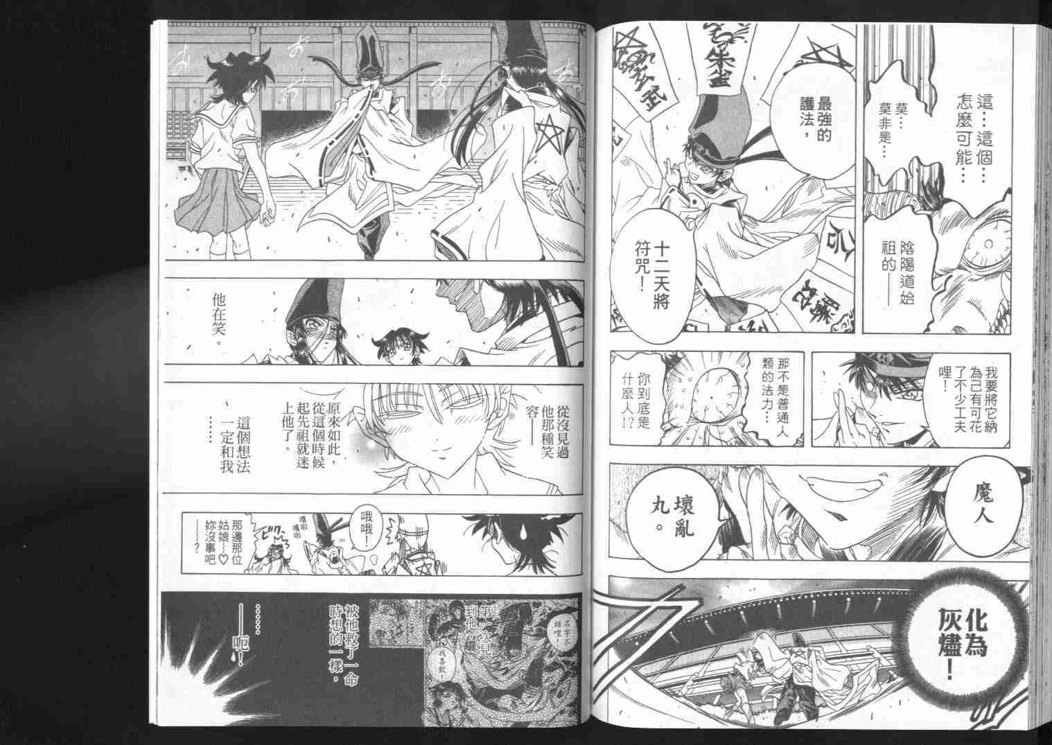 《阴阳师-破烂王》漫画 02卷