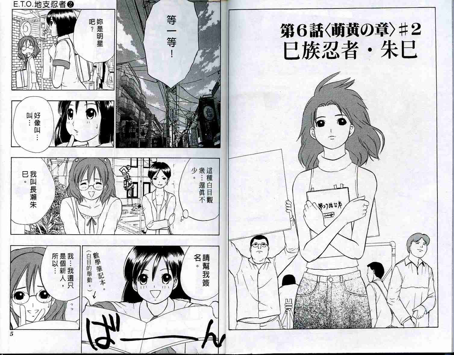 《地支忍者》漫画 02卷