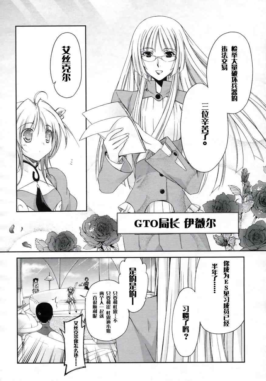 《天使特警Pure》漫画 天使特警pure01集