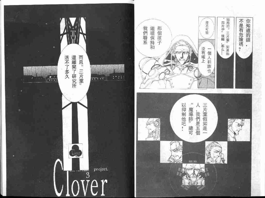 《Clover》漫画 clover04卷
