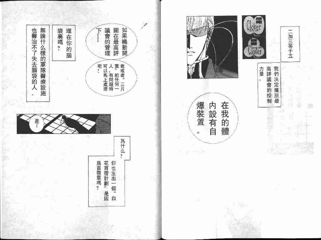 《Clover》漫画 clover04卷