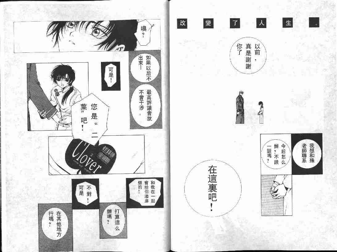 《Clover》漫画 clover04卷