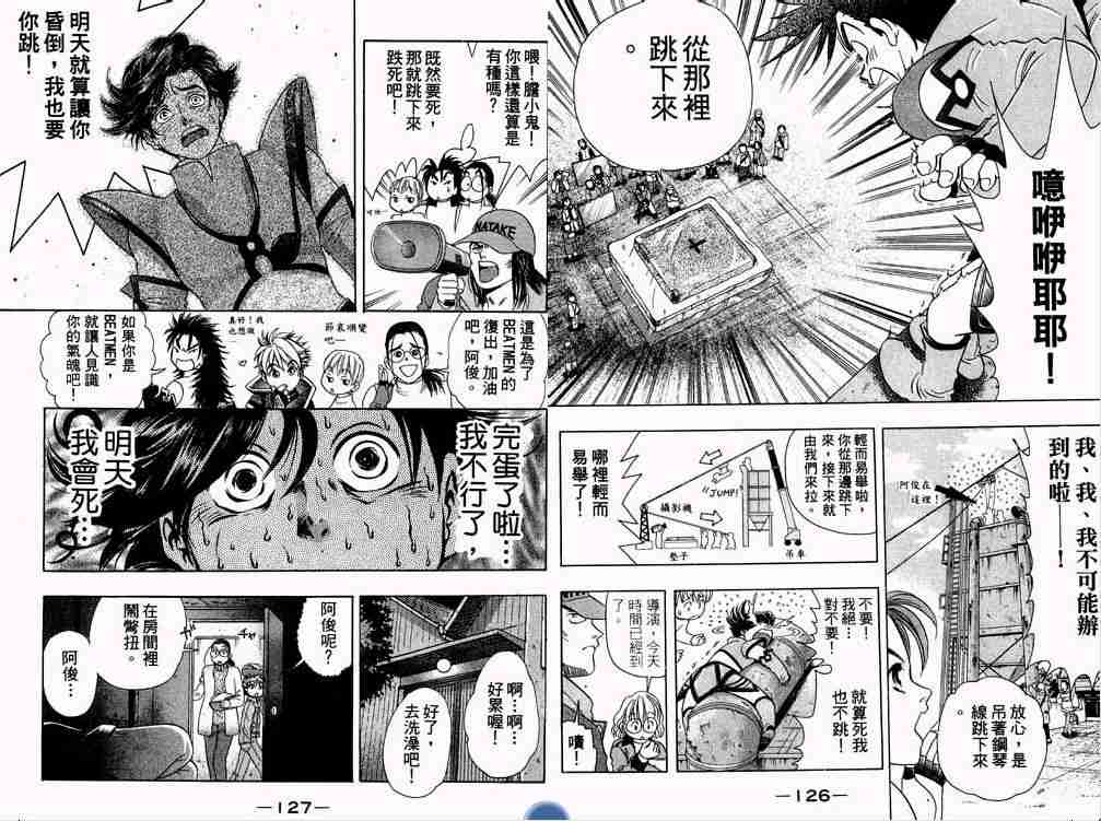 《F5偶像传说》漫画 f5偶像传说03卷