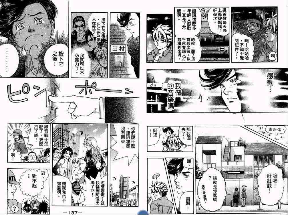 《F5偶像传说》漫画 f5偶像传说03卷