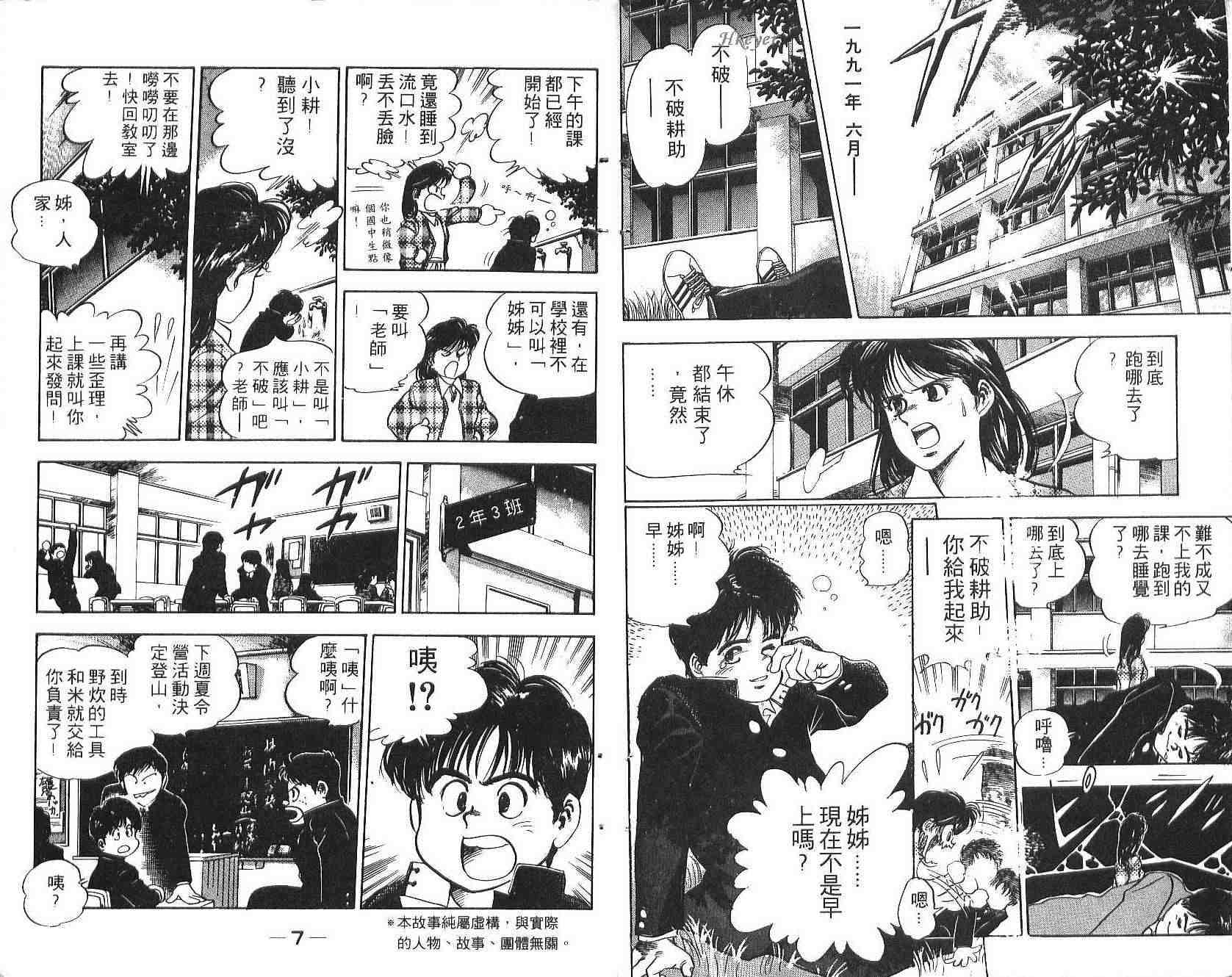 《少年侦探银狼》漫画 001卷