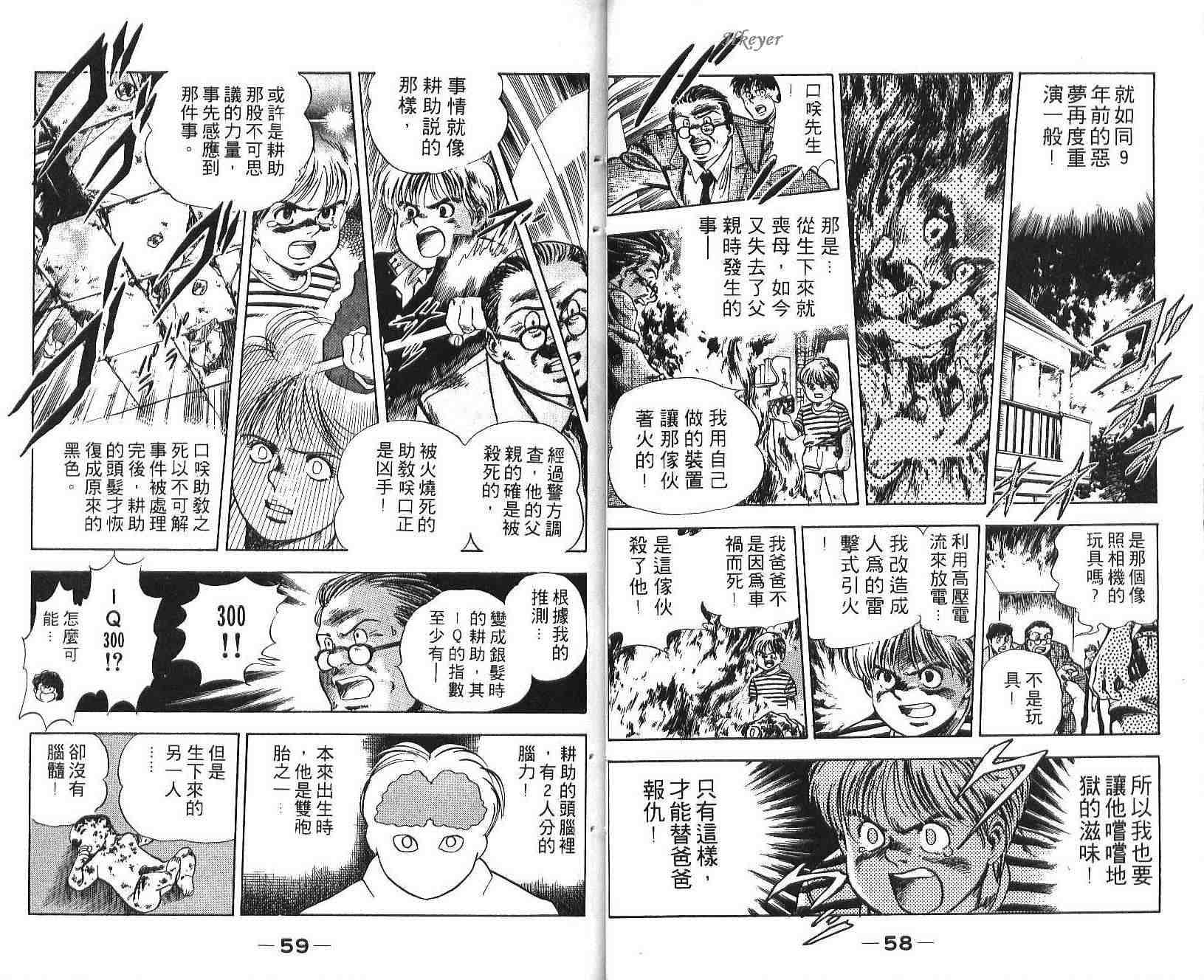 《少年侦探银狼》漫画 001卷