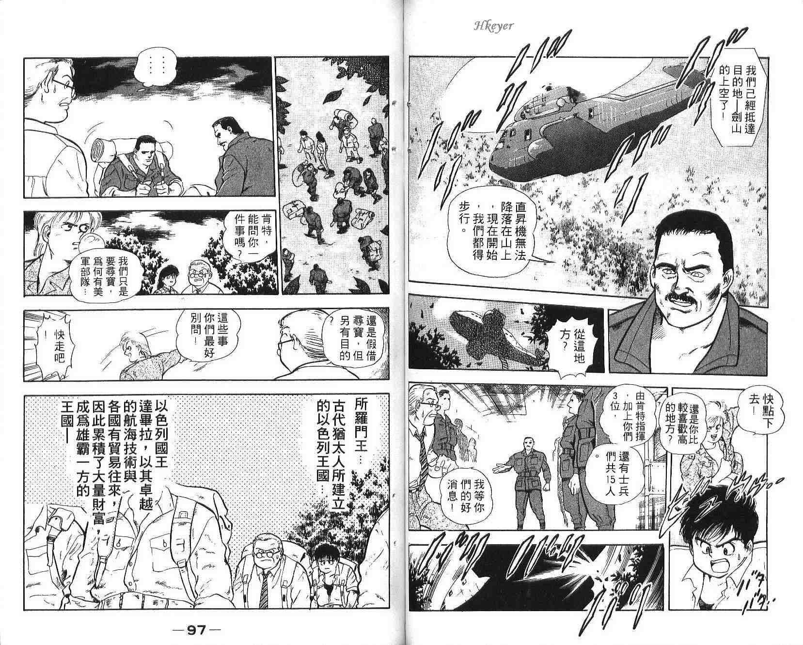 《少年侦探银狼》漫画 001卷