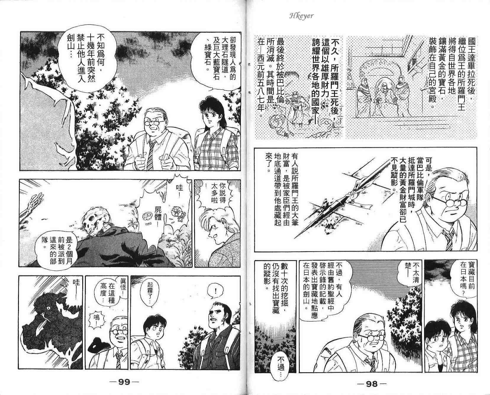 《少年侦探银狼》漫画 001卷