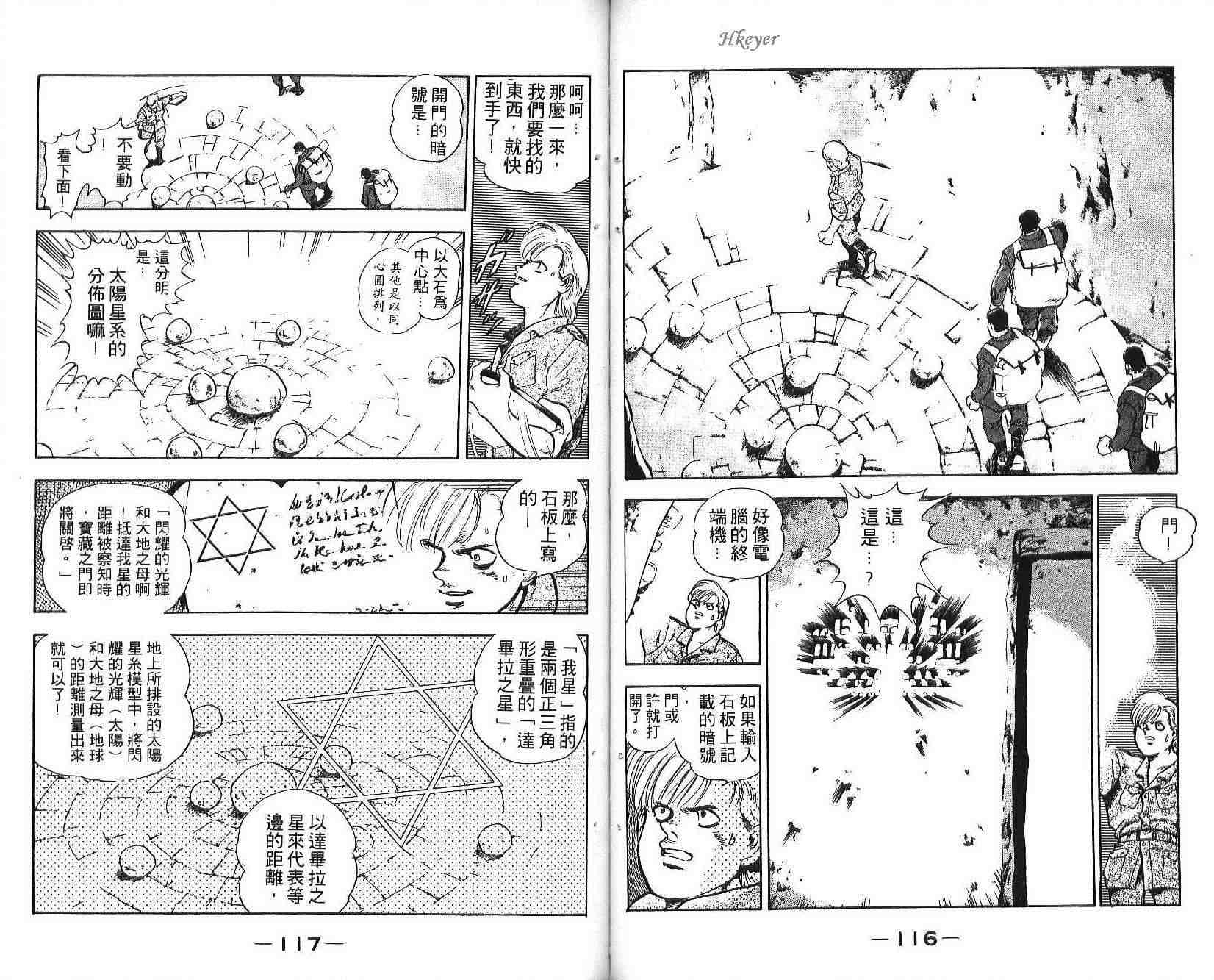 《少年侦探银狼》漫画 001卷