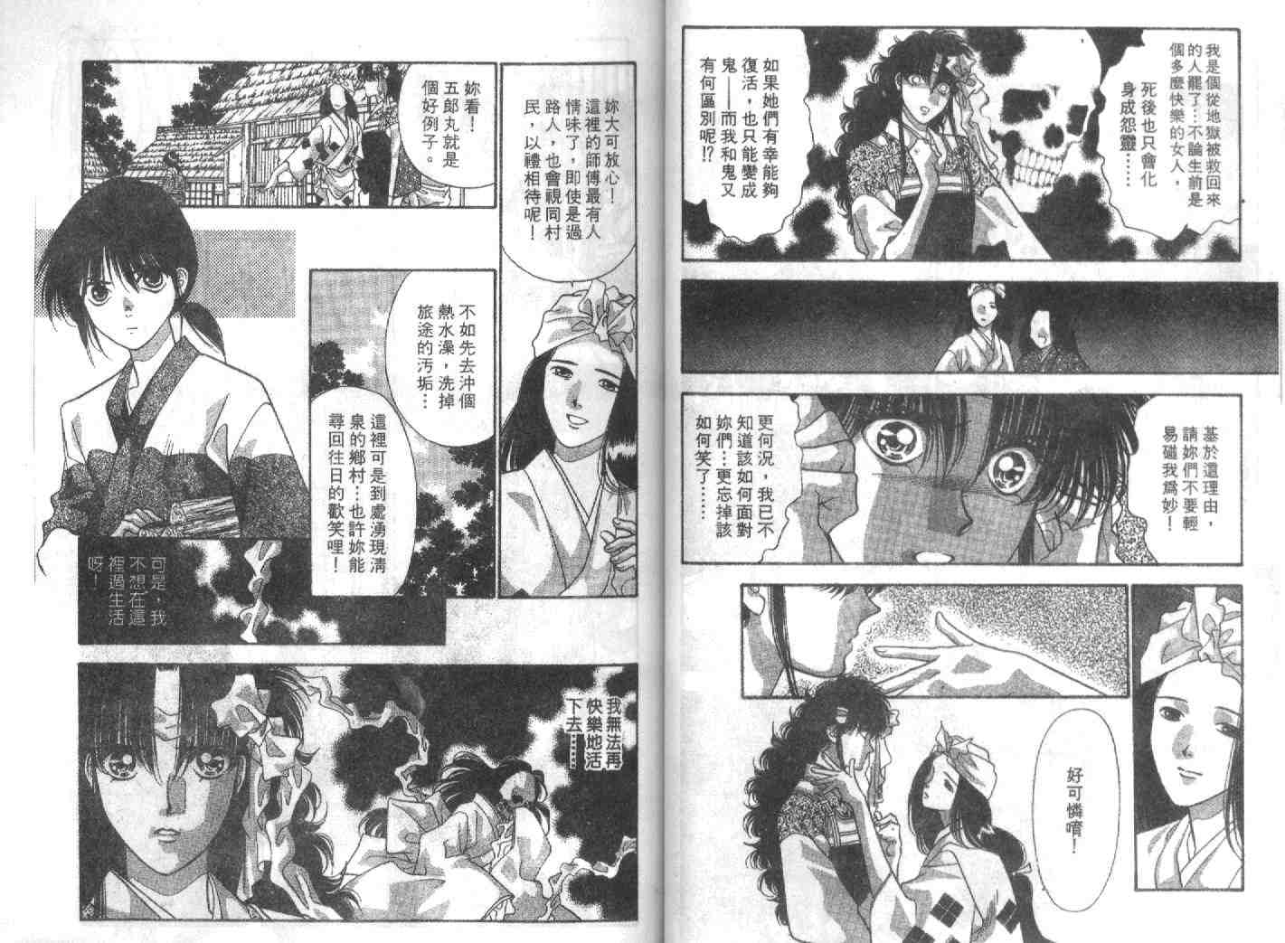 《人狼传奇》漫画 04卷