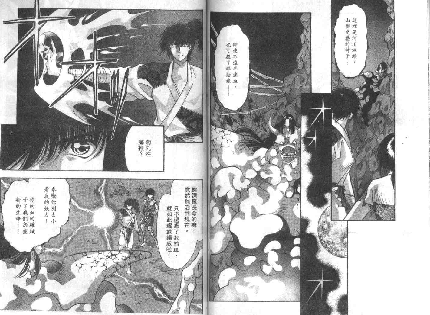 《人狼传奇》漫画 04卷