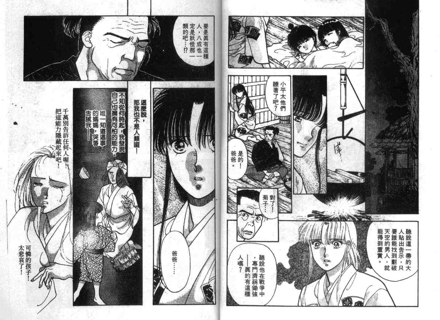 《人狼传奇》漫画 02卷