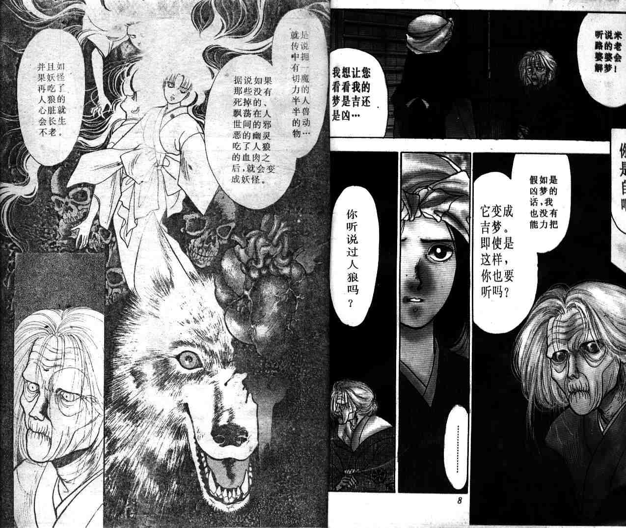 《人狼传奇》漫画 01卷