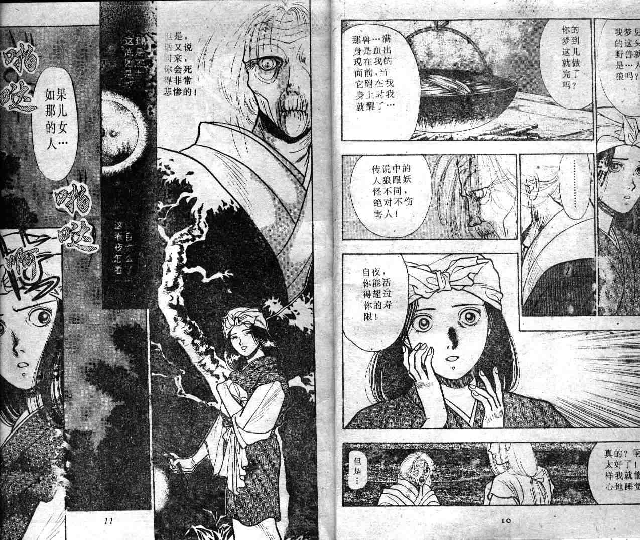 《人狼传奇》漫画 01卷