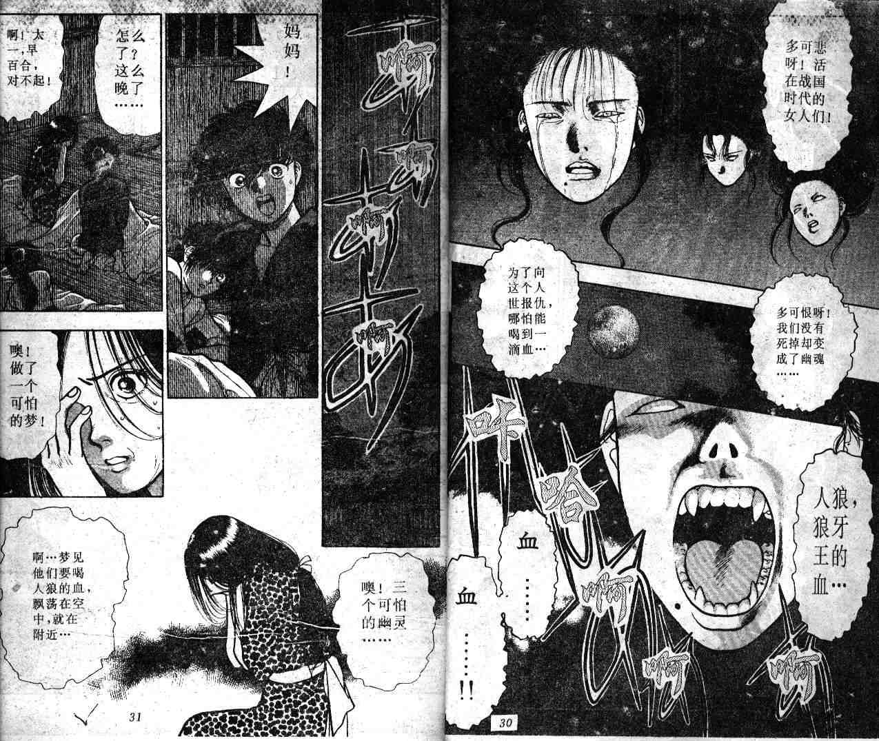 《人狼传奇》漫画 01卷