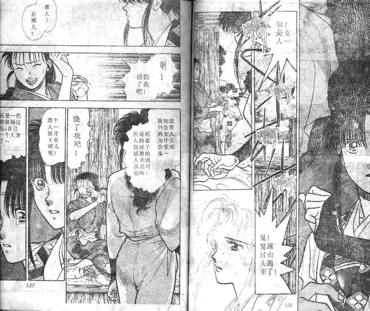 《人狼传奇》漫画 01卷