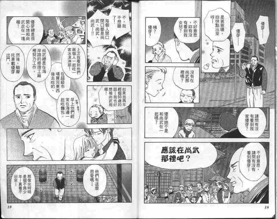 《Heart甜心玫瑰》漫画 heart甜心玫瑰[完]07卷