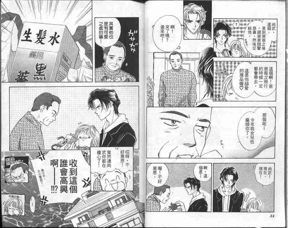 《Heart甜心玫瑰》漫画 heart甜心玫瑰[完]07卷