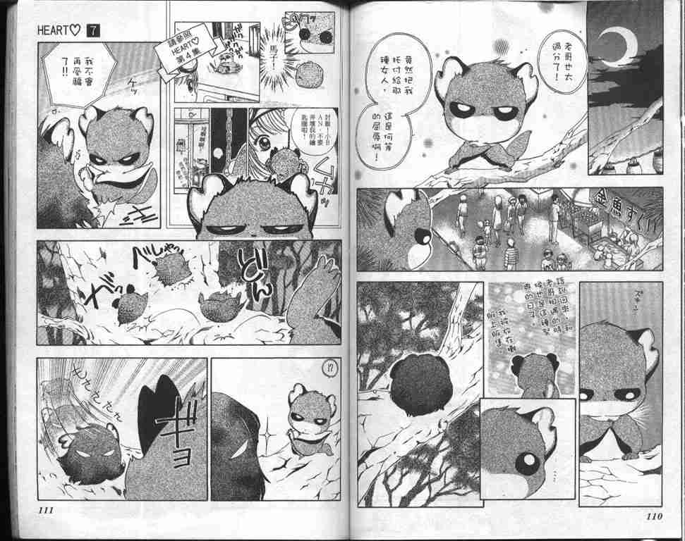 《Heart甜心玫瑰》漫画 heart甜心玫瑰[完]07卷