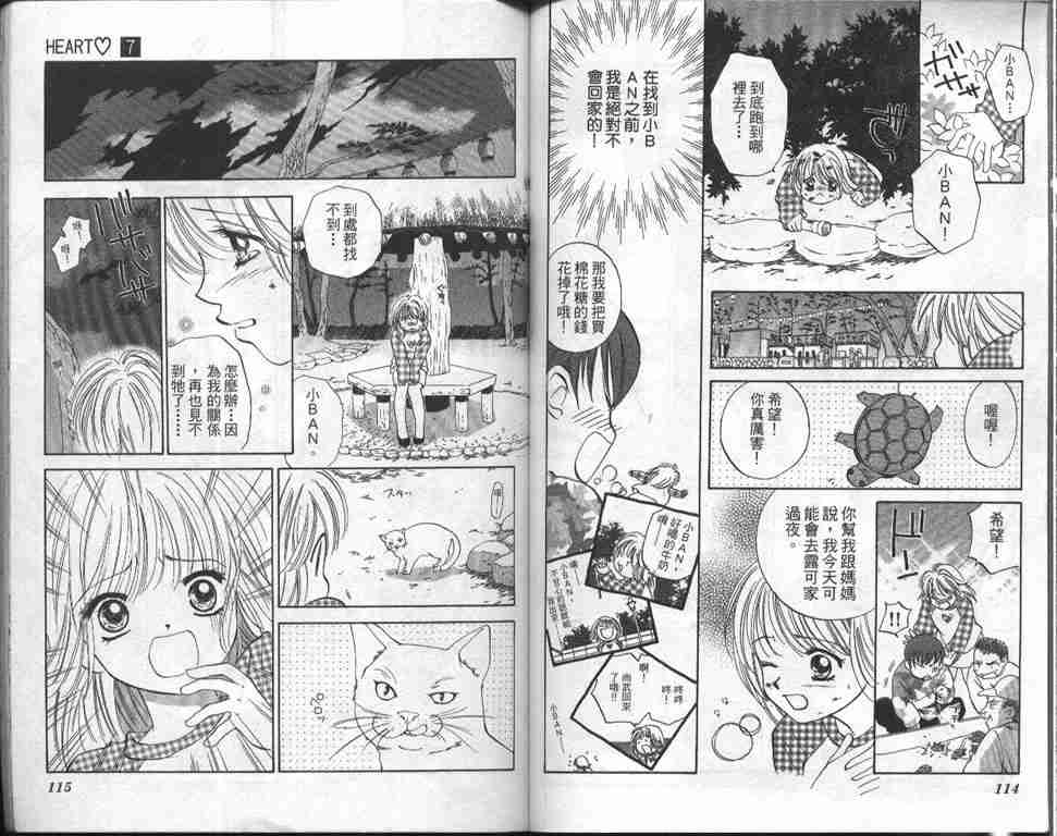 《Heart甜心玫瑰》漫画 heart甜心玫瑰[完]07卷