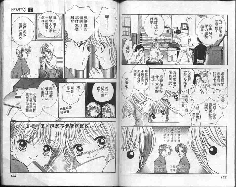 《Heart甜心玫瑰》漫画 heart甜心玫瑰[完]07卷