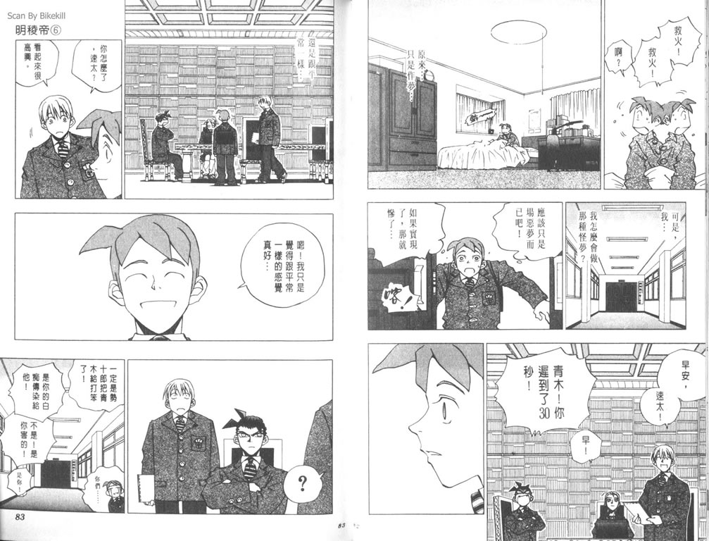 《明陵帝》漫画 06