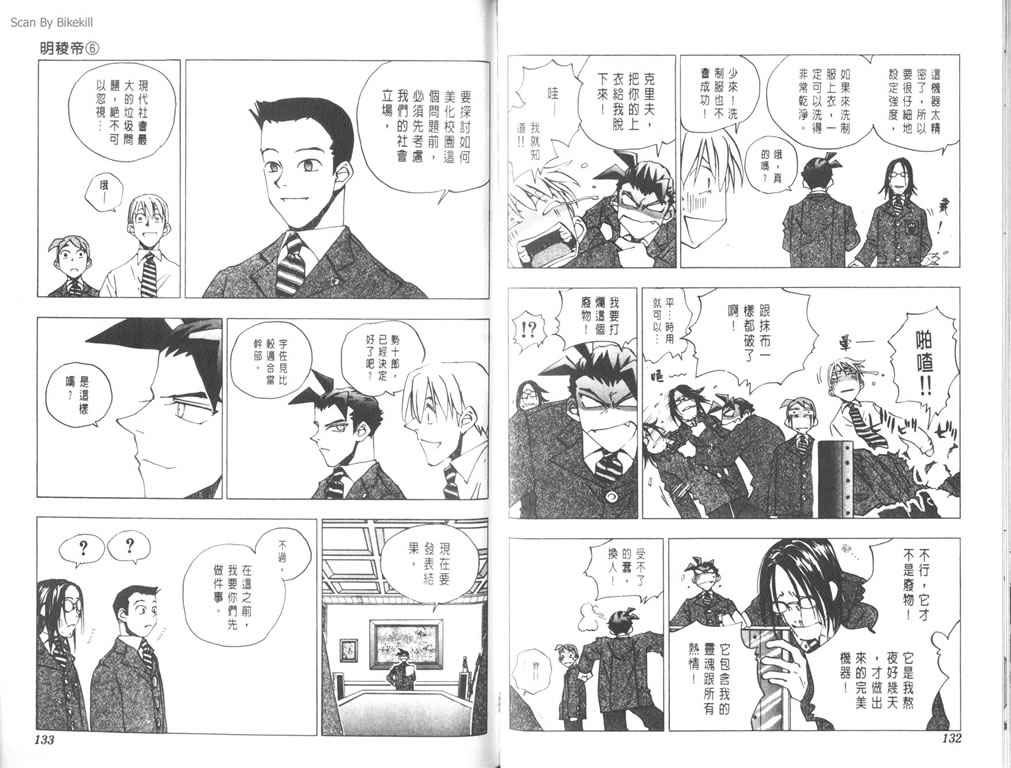 《明陵帝》漫画 06