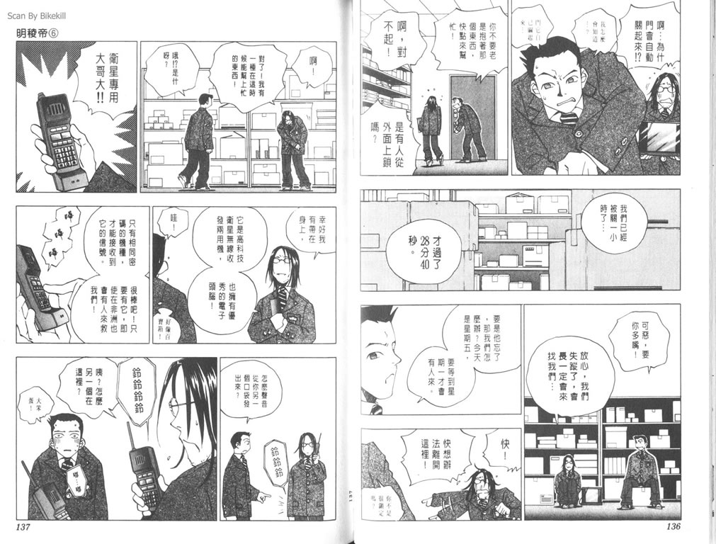 《明陵帝》漫画 06