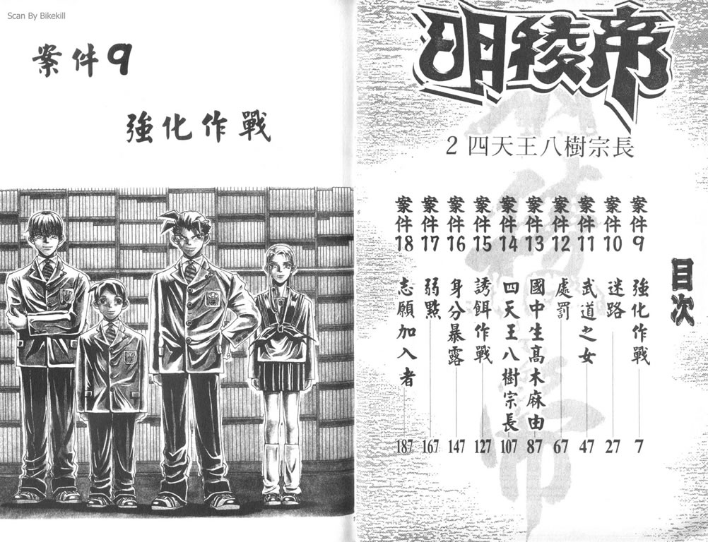 《明陵帝》漫画 02