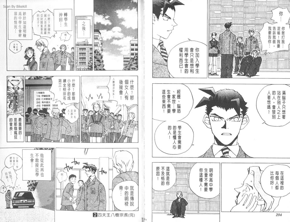 《明陵帝》漫画 02