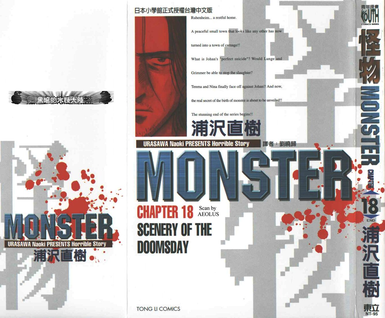 《Monster》漫画 monster18卷