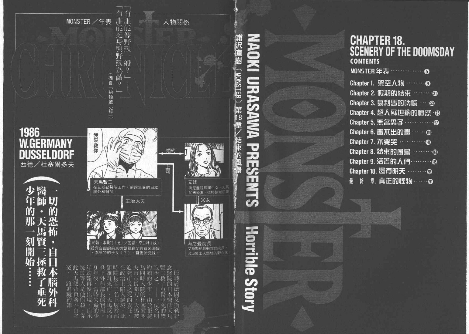 《Monster》漫画 monster18卷