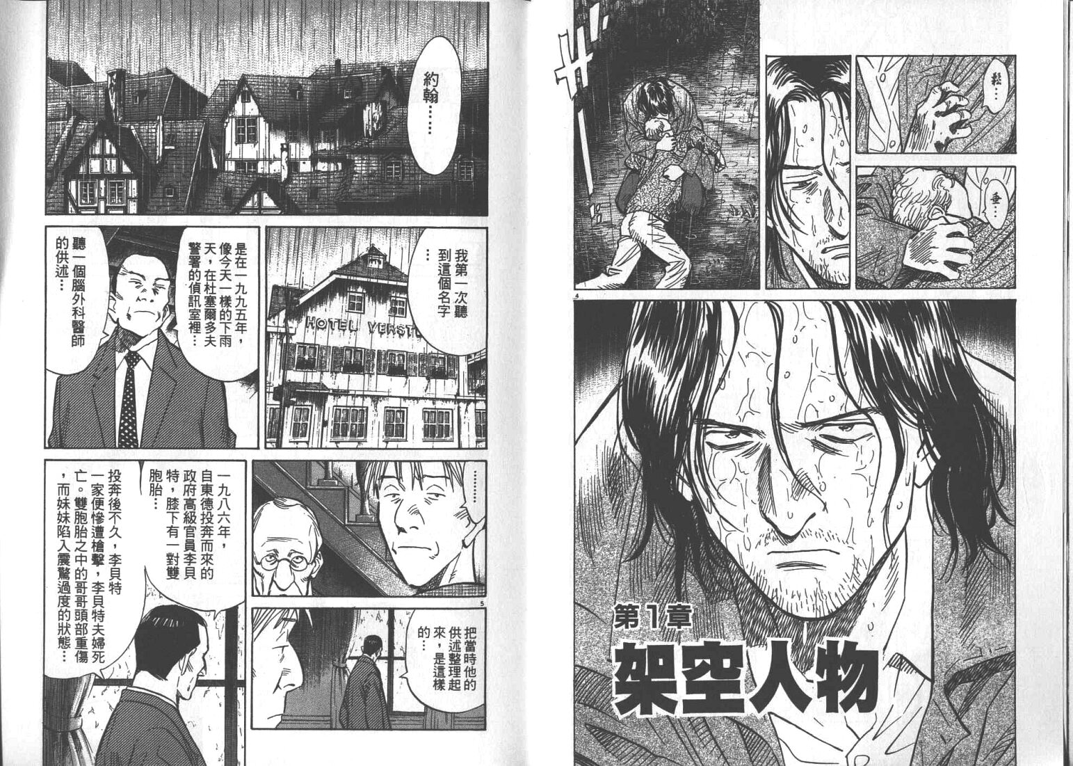 《Monster》漫画 monster18卷