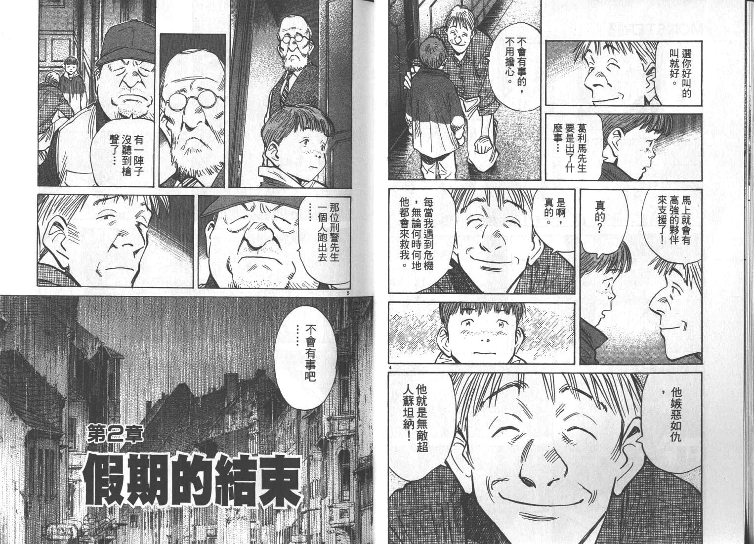 《Monster》漫画 monster18卷