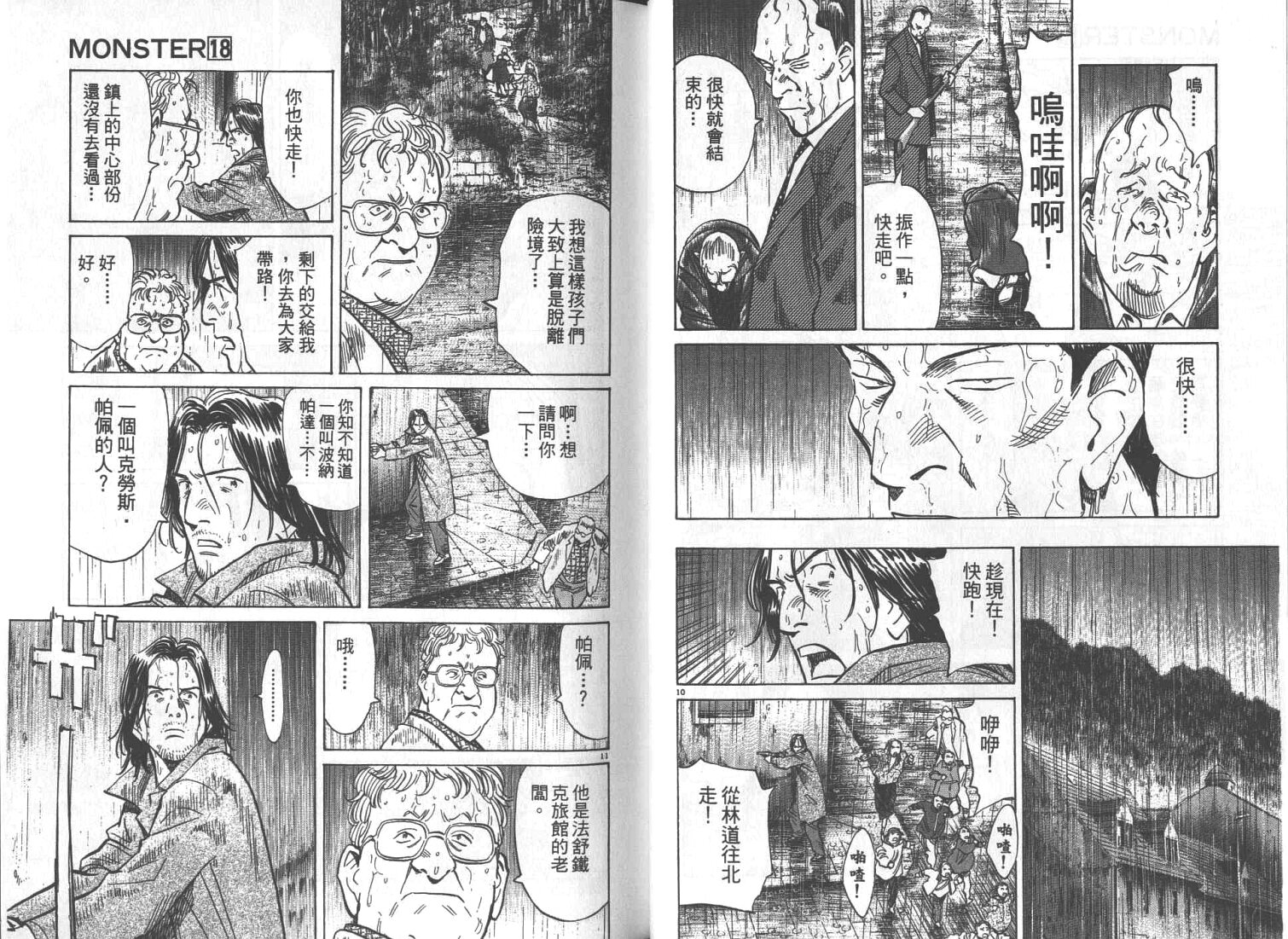 《Monster》漫画 monster18卷