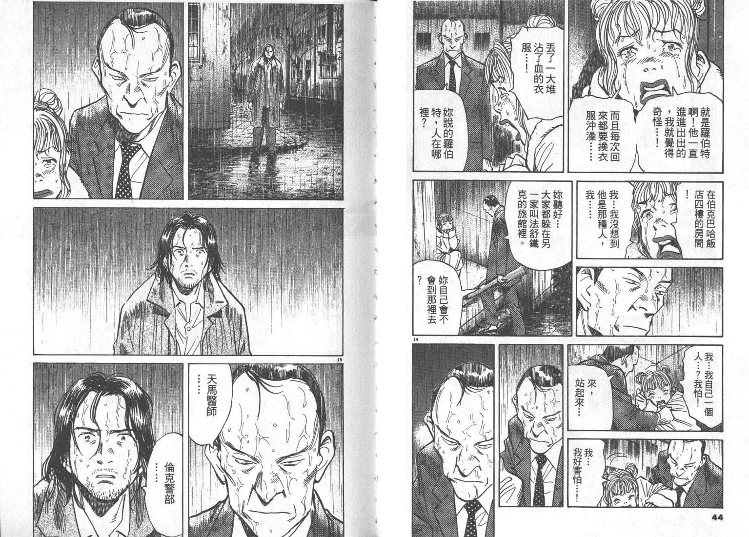 《Monster》漫画 monster18卷