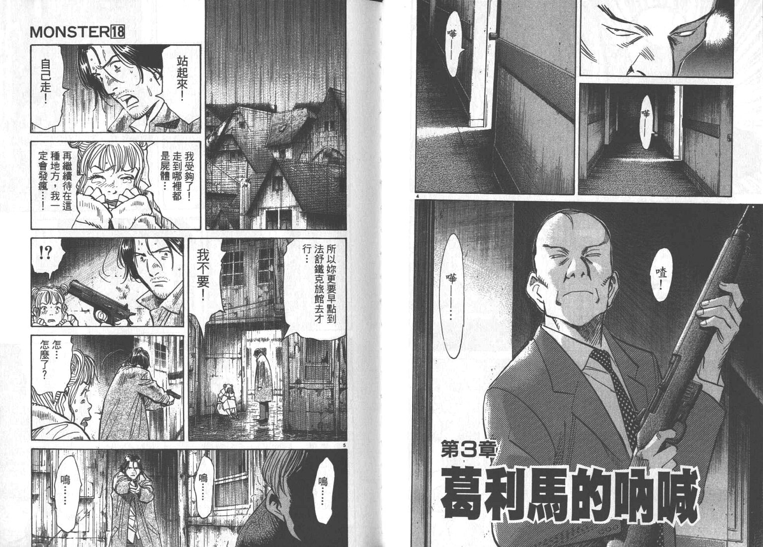 《Monster》漫画 monster18卷