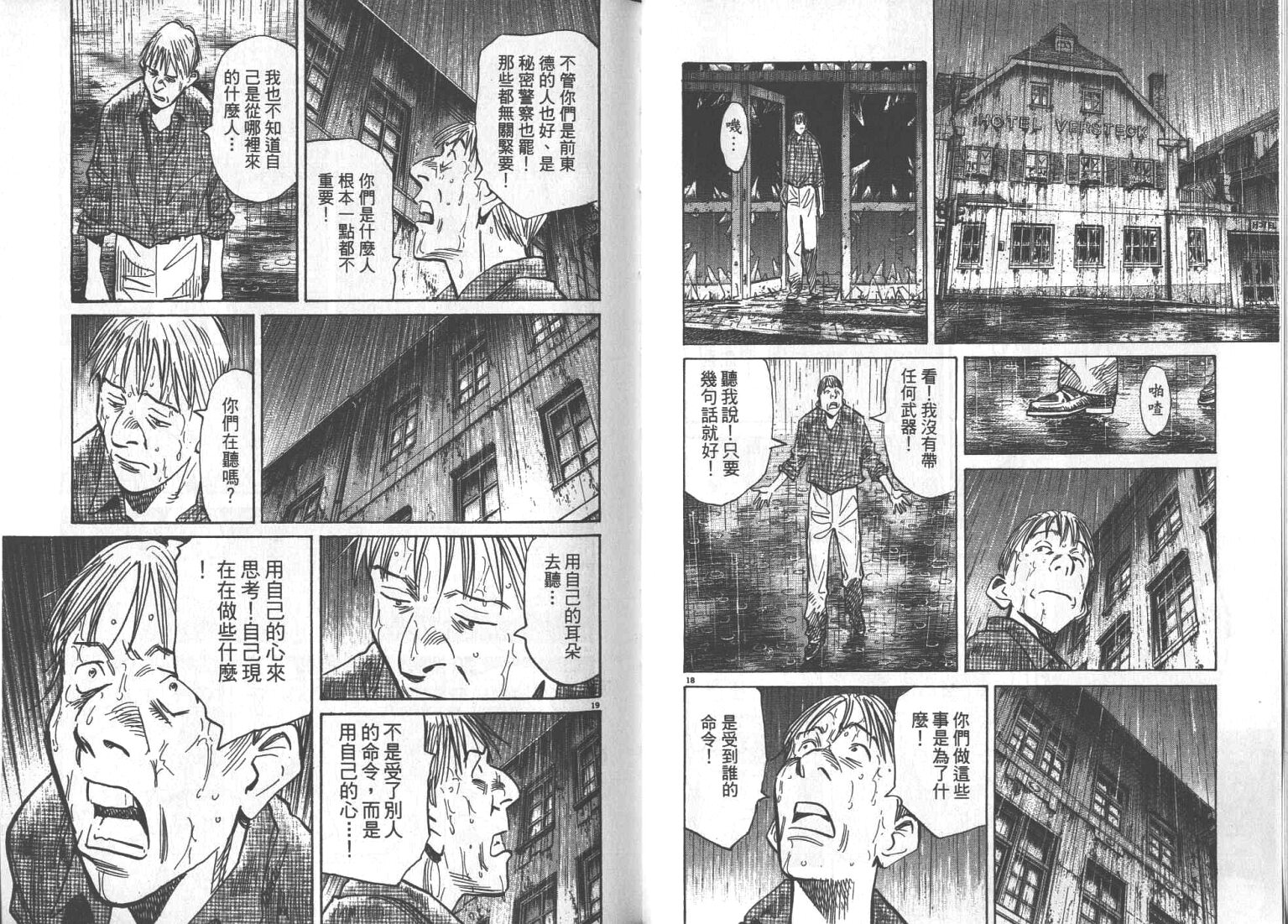 《Monster》漫画 monster18卷