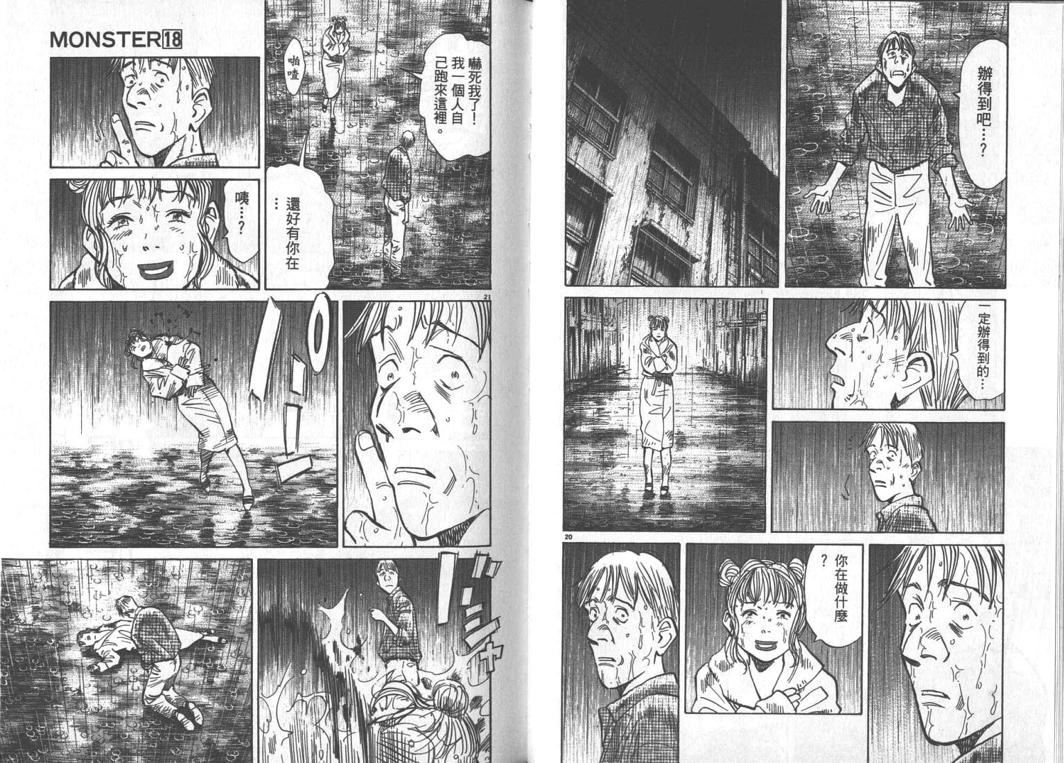 《Monster》漫画 monster18卷