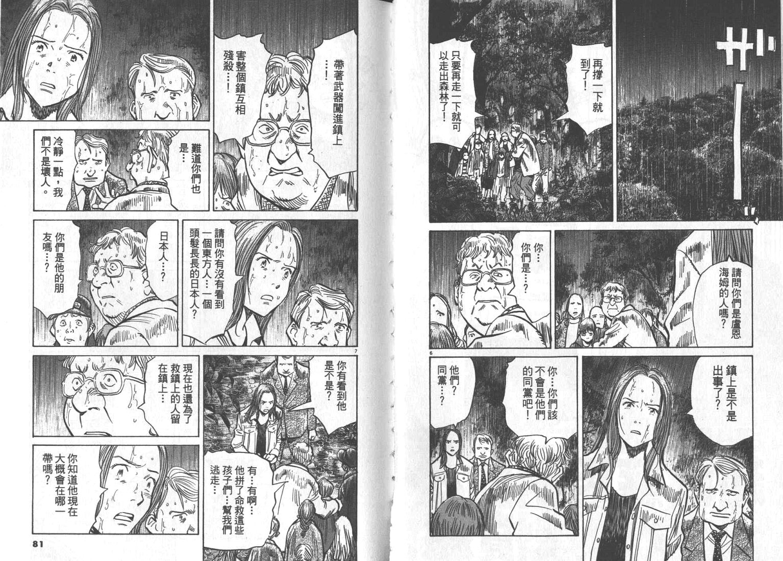 《Monster》漫画 monster18卷