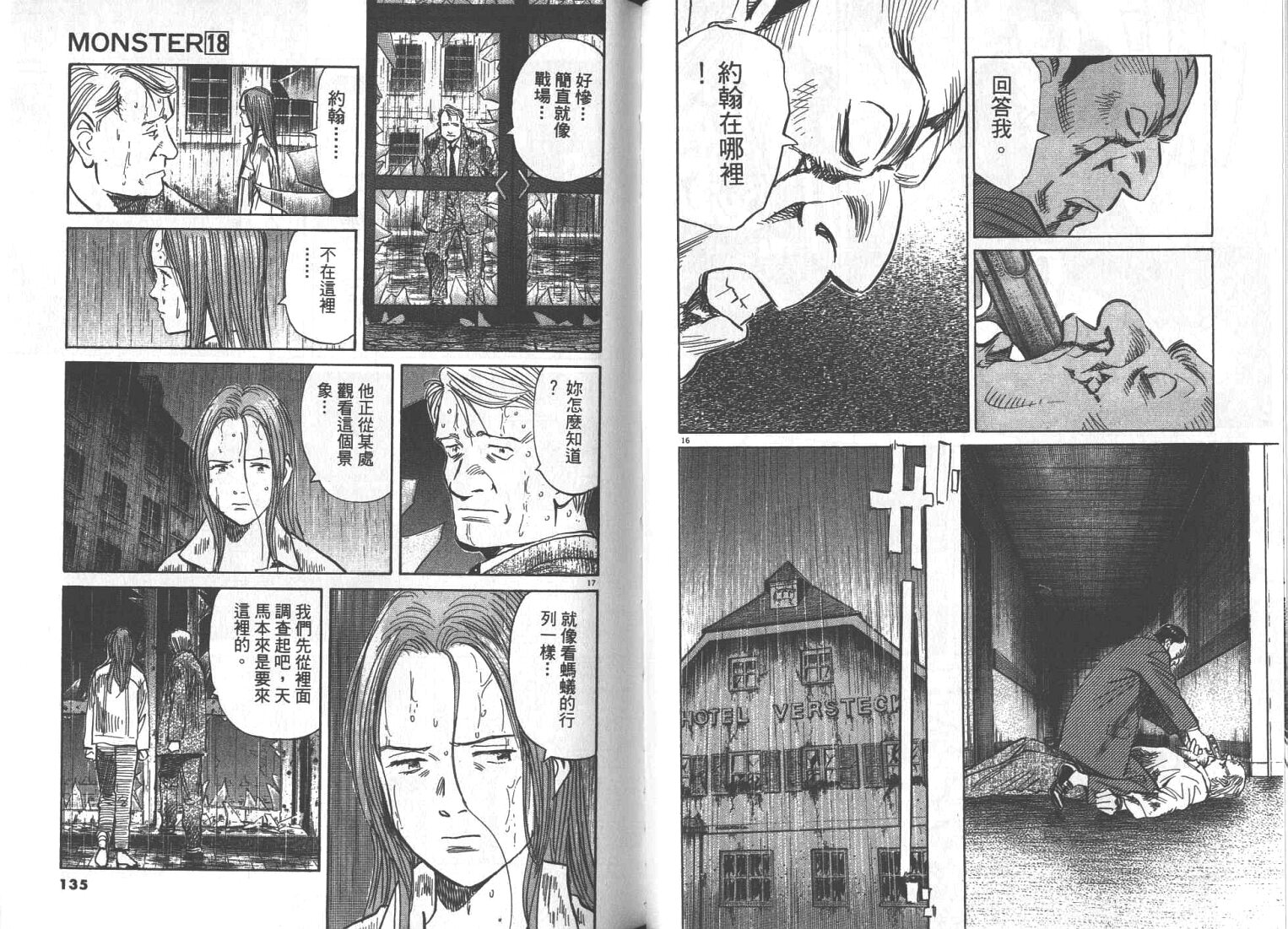 《Monster》漫画 monster18卷