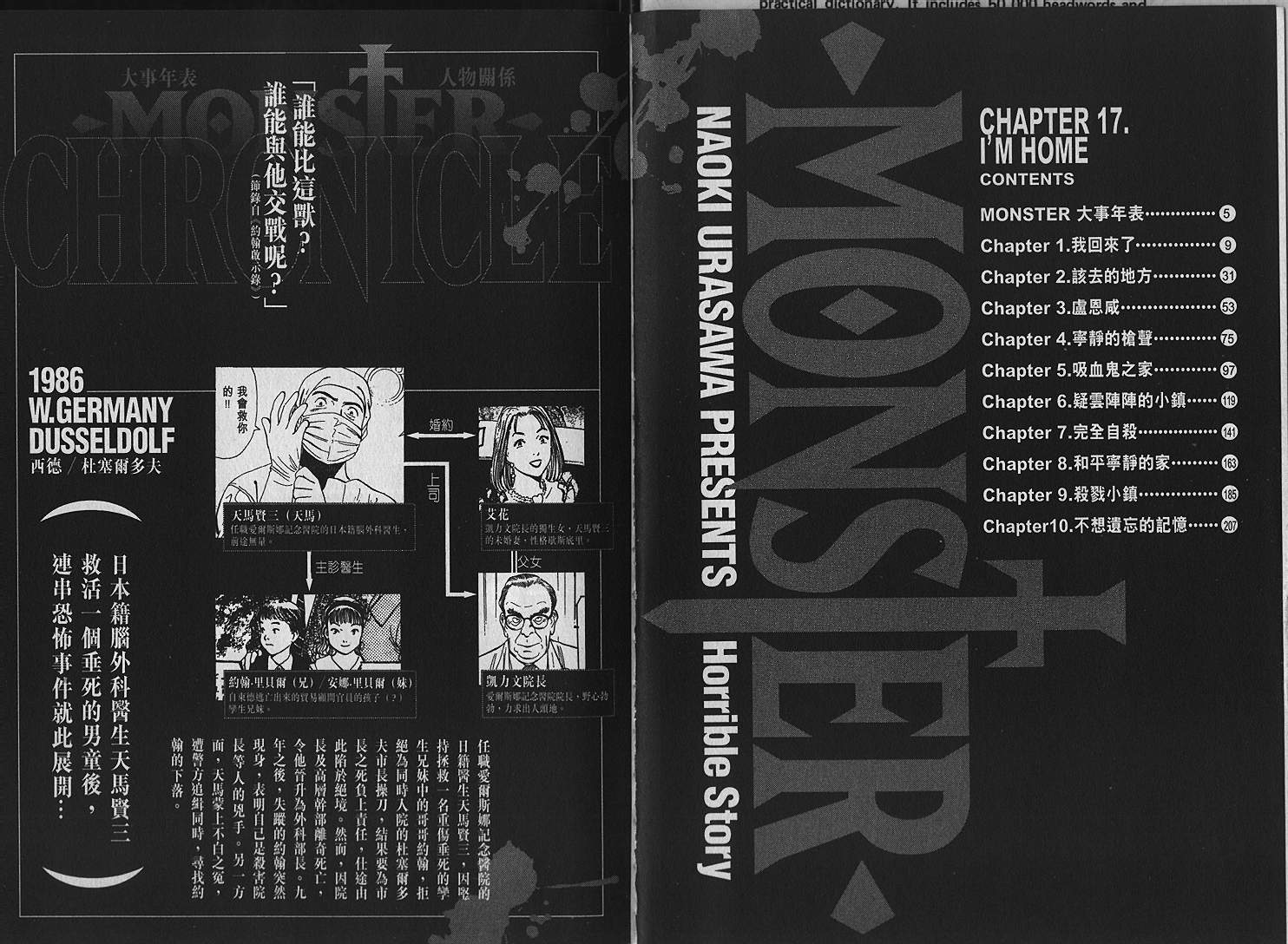 《Monster》漫画 monster17卷