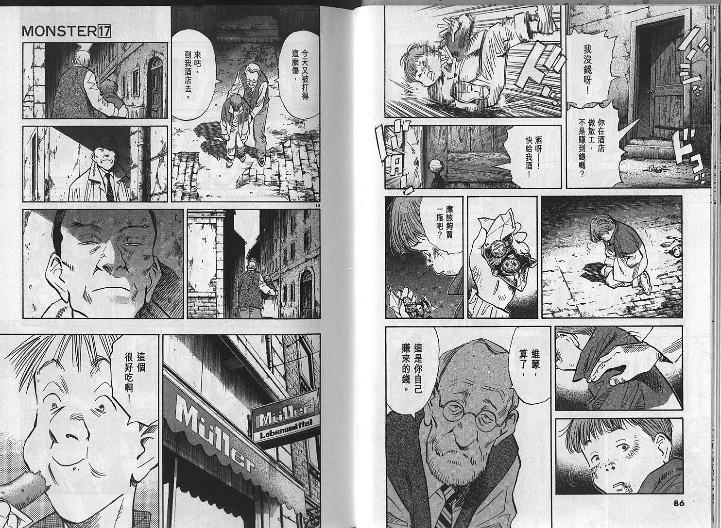 《Monster》漫画 monster17卷