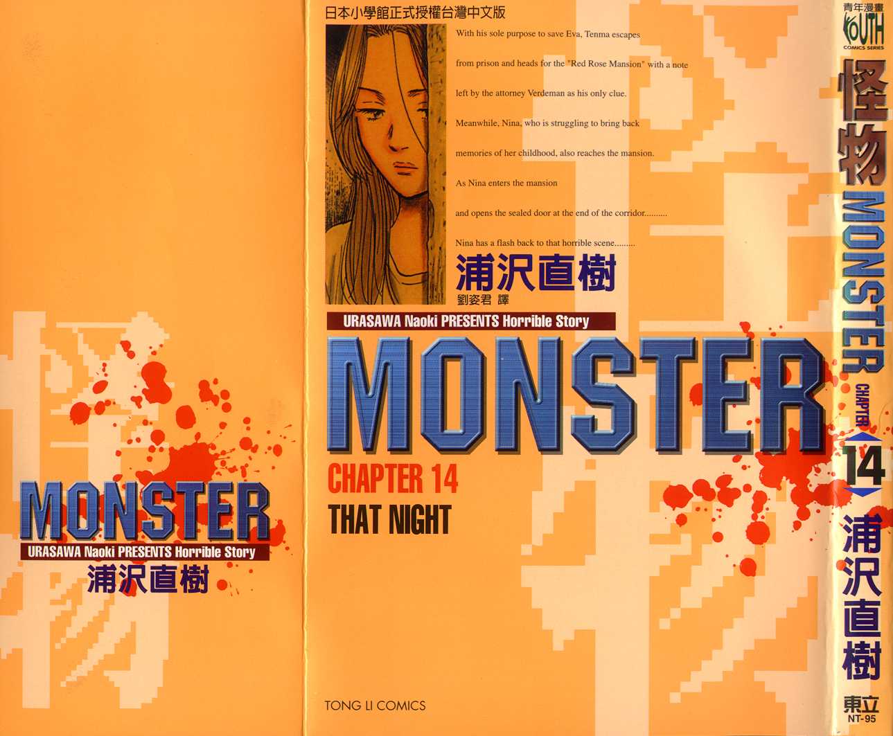 《Monster》漫画 monster14卷