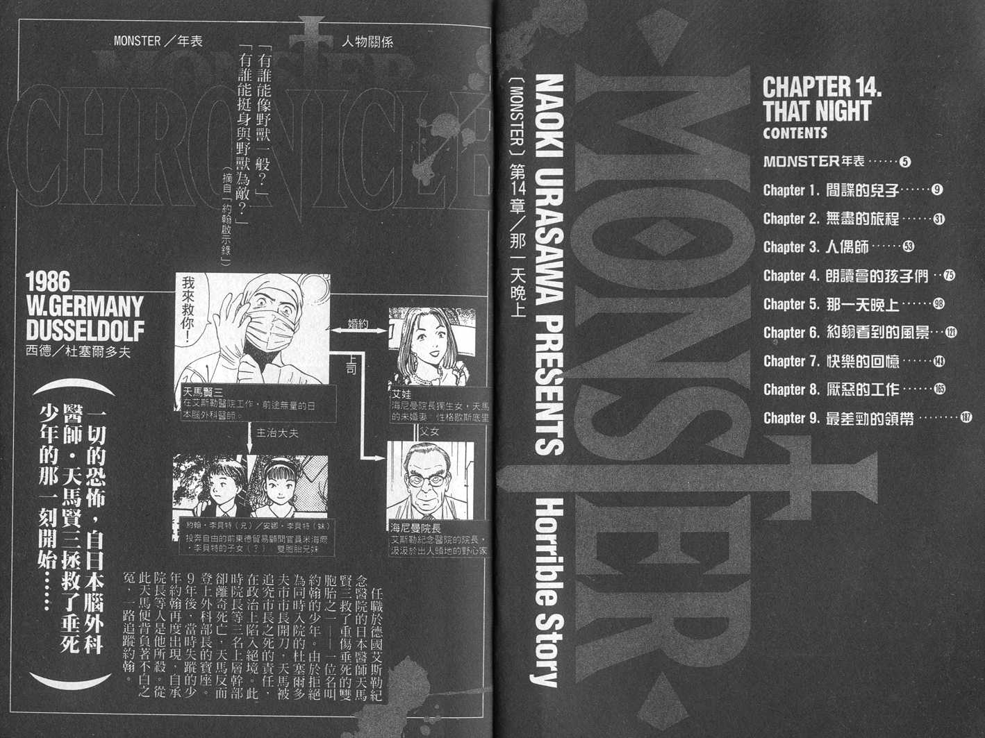 《Monster》漫画 monster14卷